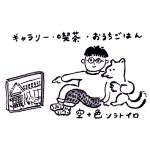 ソラトイロ