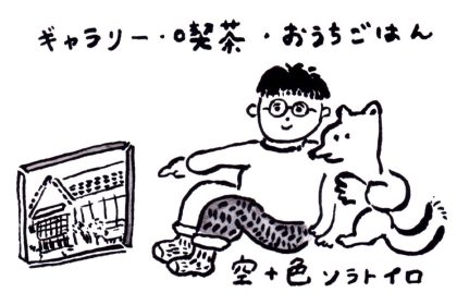 ソラトイロ