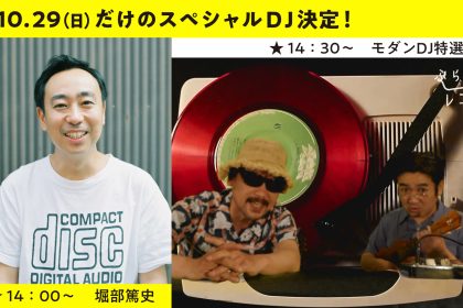 スペシャルDJ